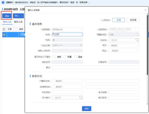 关于做好自然人基础信息数据清理工作的特别提示
